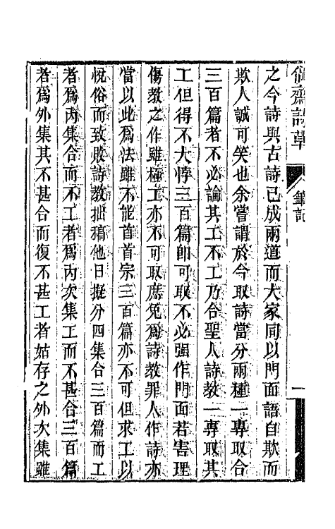 66759-偶斋诗草一 (清)宝廷撰.pdf_第3页