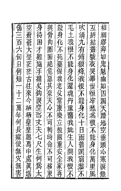 66760-偶斋诗草五 (清)宝廷撰.pdf_第3页