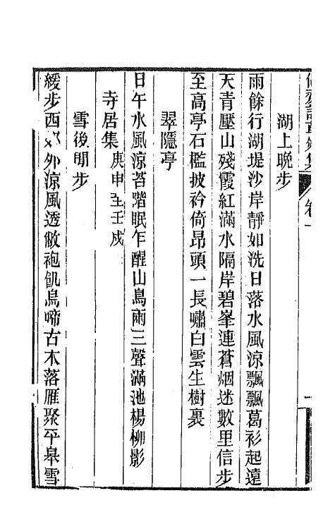 66761-偶斋诗草九 (清)宝廷撰.pdf_第3页