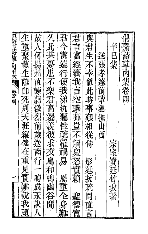 66763-偶斋诗草二 (清)宝廷撰.pdf_第2页