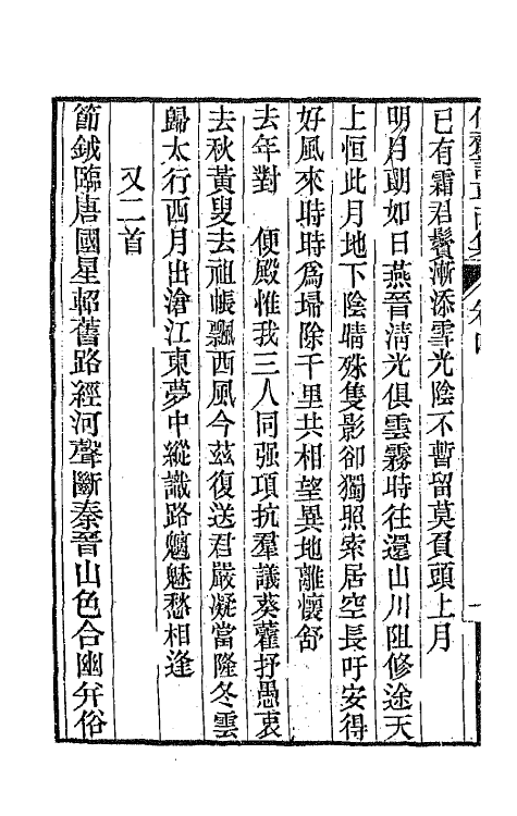 66763-偶斋诗草二 (清)宝廷撰.pdf_第3页