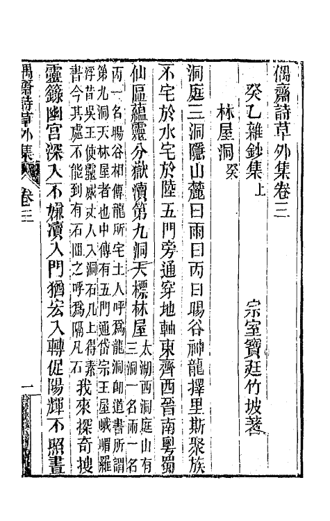 66765-偶斋诗草十 (清)宝廷撰.pdf_第2页