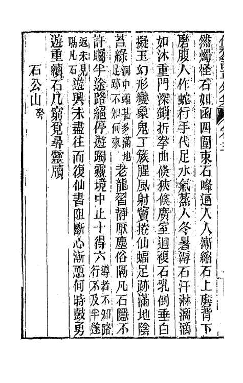 66765-偶斋诗草十 (清)宝廷撰.pdf_第3页