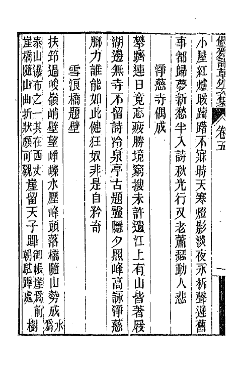 66766-偶斋诗草十四 (清)宝廷撰.pdf_第3页