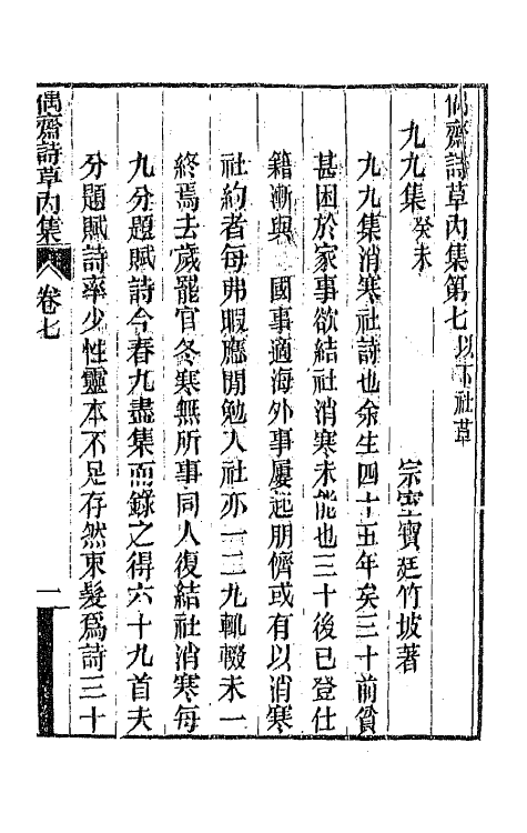 66767-偶斋诗草三 (清)宝廷撰.pdf_第2页