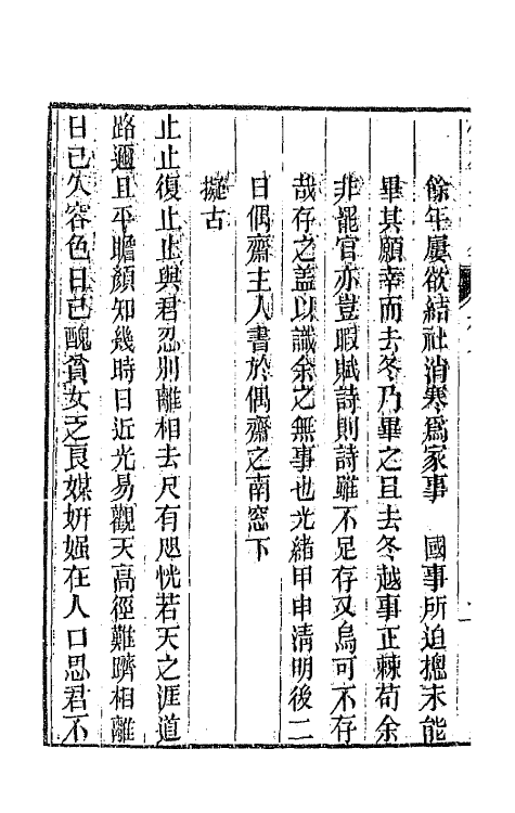 66767-偶斋诗草三 (清)宝廷撰.pdf_第3页