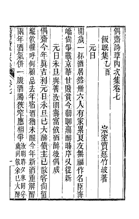 66768-偶斋诗草七 (清)宝廷撰.pdf_第2页