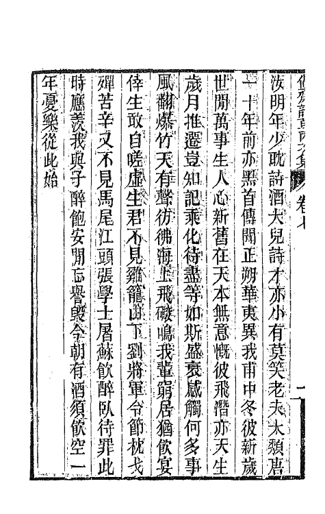 66768-偶斋诗草七 (清)宝廷撰.pdf_第3页