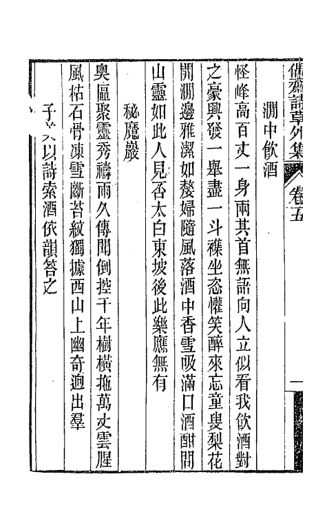 66769-偶斋诗草十一 (清)宝廷撰.pdf_第3页