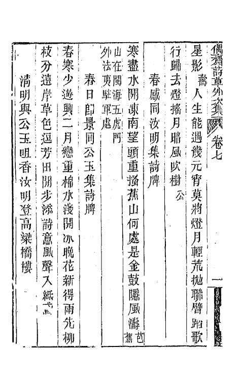 66770-偶斋诗草十五 (清)宝廷撰.pdf_第3页