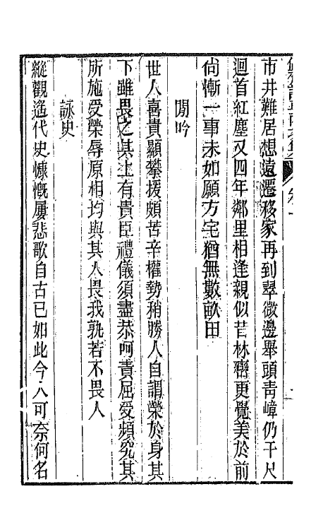 66771-偶斋诗草四 (清)宝廷撰.pdf_第3页