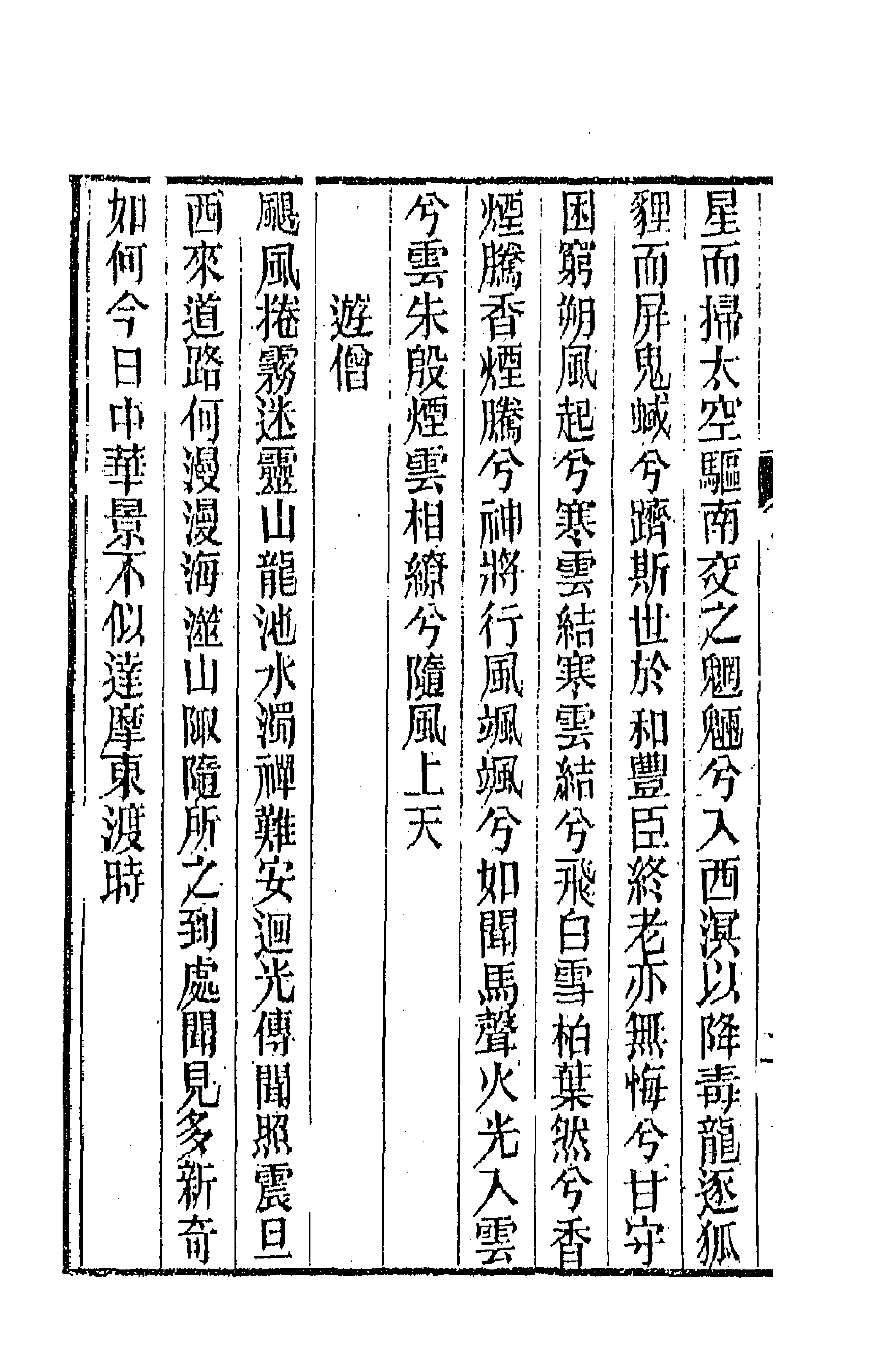 66772-偶斋诗草八 (清)宝廷撰.pdf_第2页