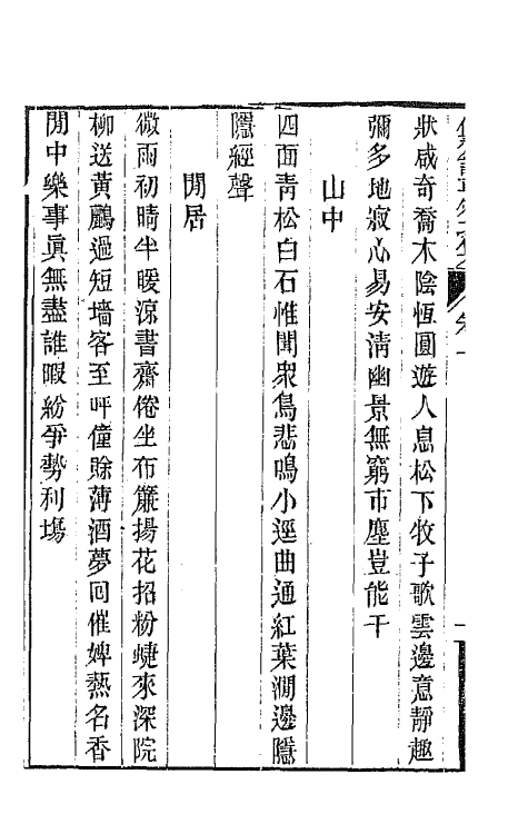 66773-偶斋诗草十二 (清)宝廷撰.pdf_第3页