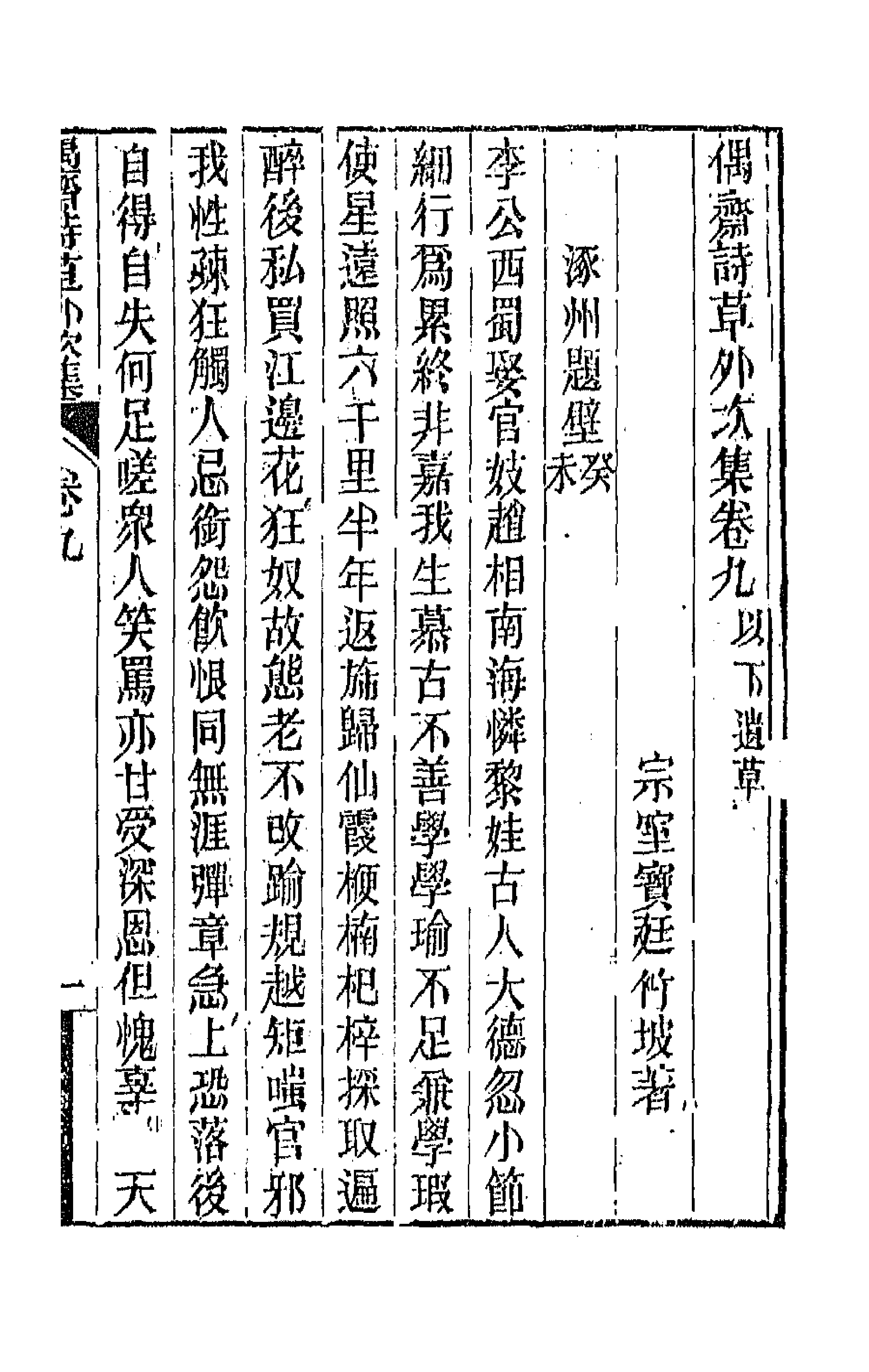 66774-偶斋诗草十六 (清)宝廷撰.pdf_第1页