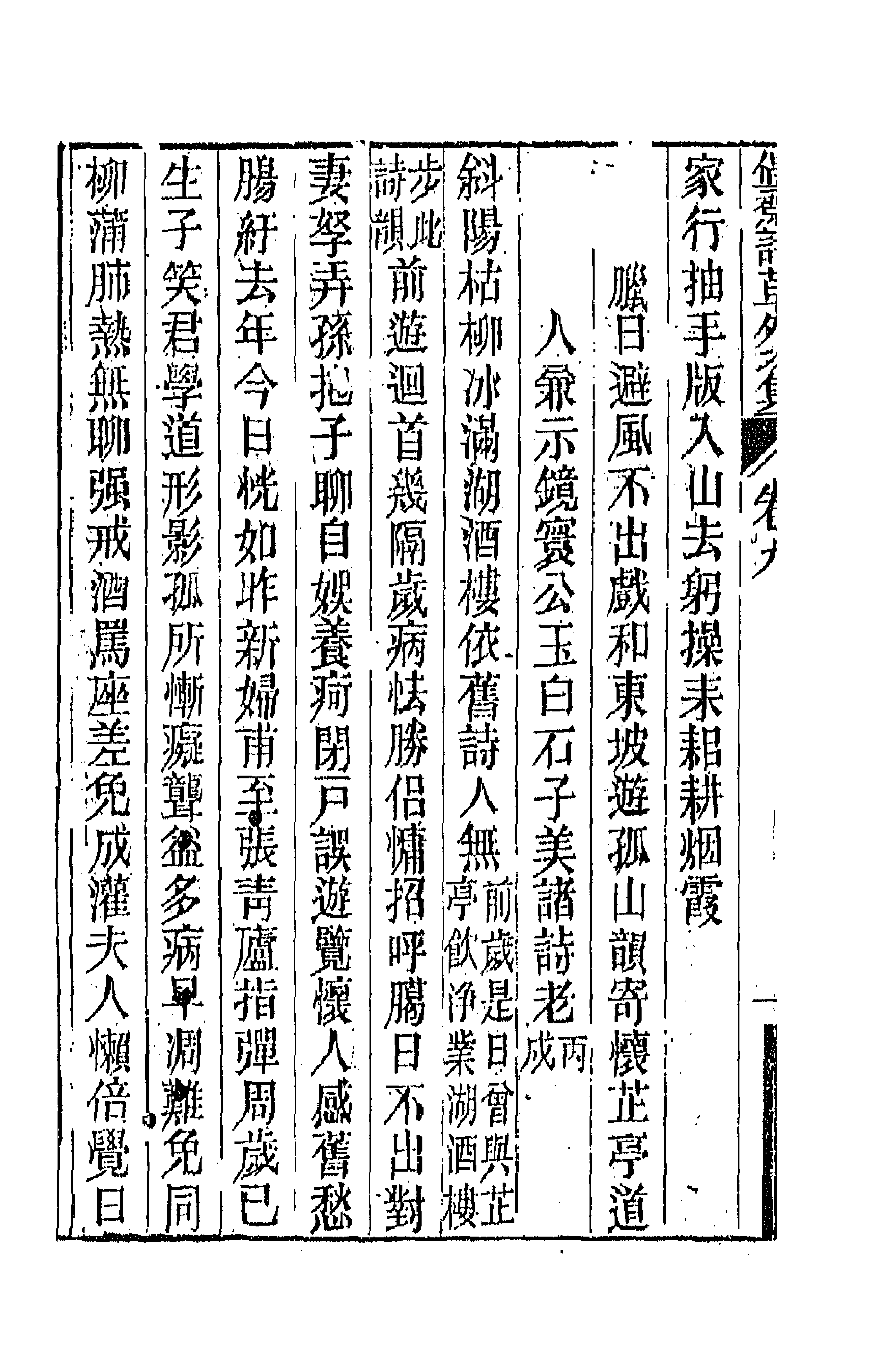 66774-偶斋诗草十六 (清)宝廷撰.pdf_第2页