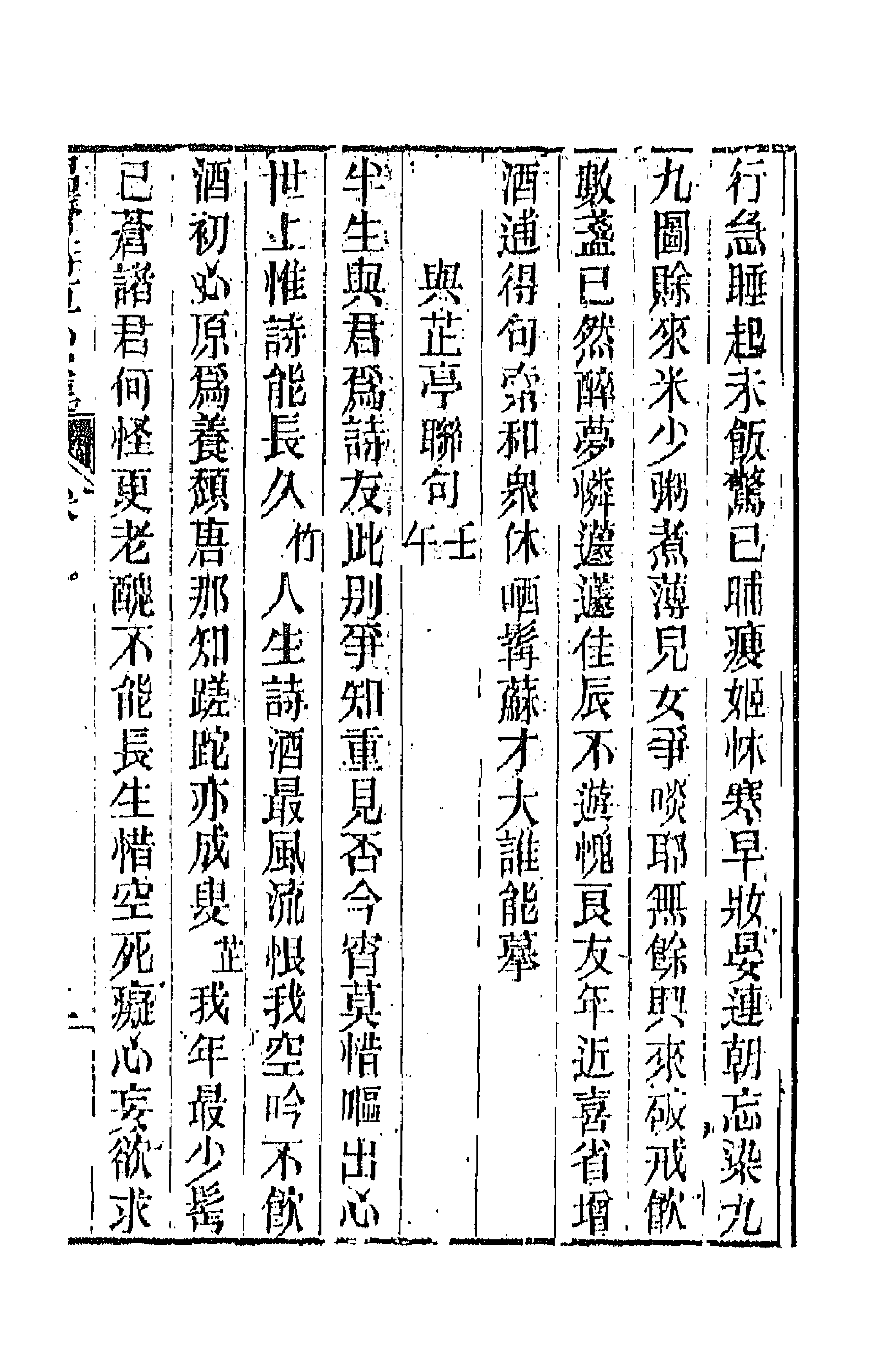 66774-偶斋诗草十六 (清)宝廷撰.pdf_第3页