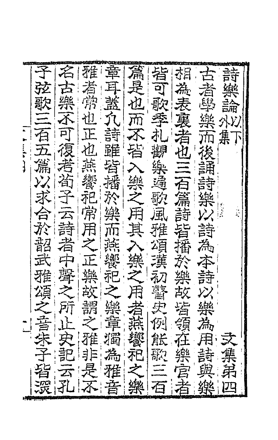 66778-桐城吴先生文集四 (清)吴汝纶撰.pdf_第2页