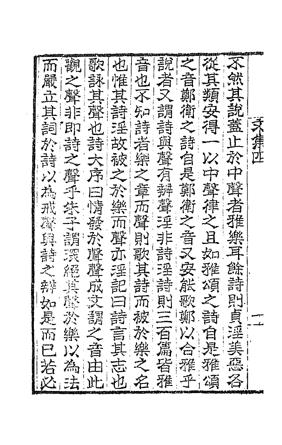 66778-桐城吴先生文集四 (清)吴汝纶撰.pdf_第3页