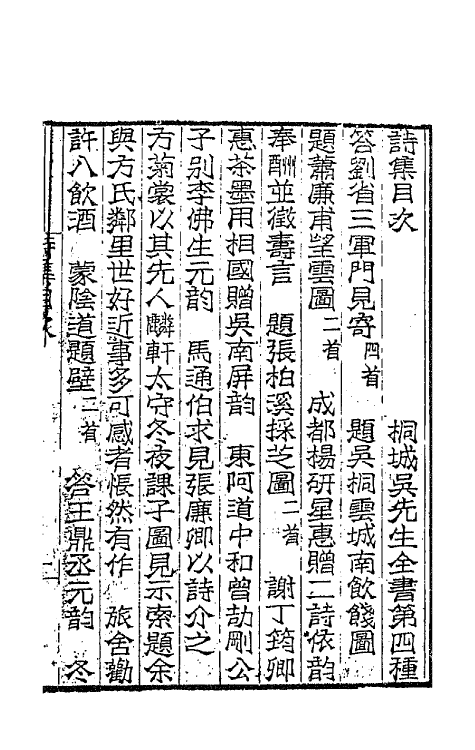 66779_桐城吴先生诗集.pdf_第2页