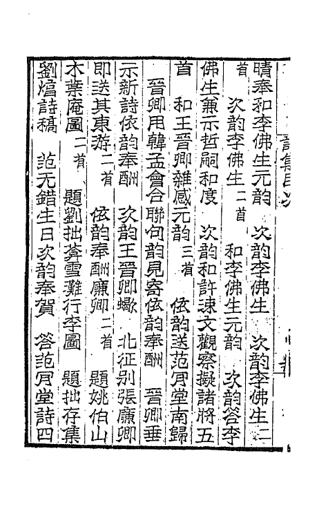 66779_桐城吴先生诗集.pdf_第3页