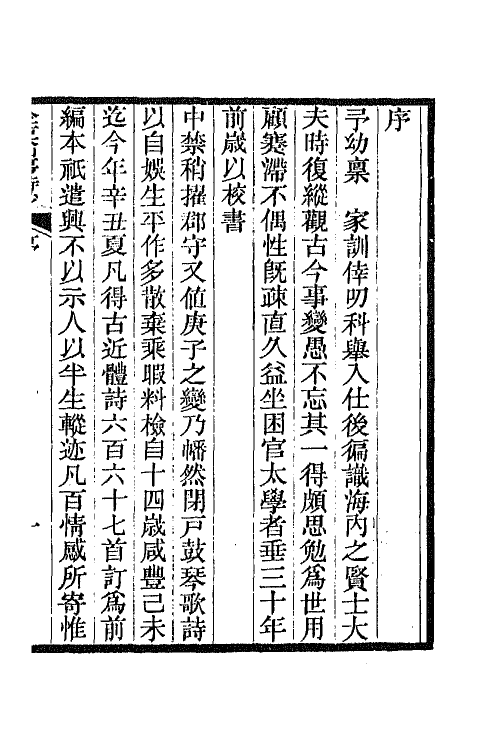 66782-金粟山房诗钞一 (清)朱寯瀛撰.pdf_第2页