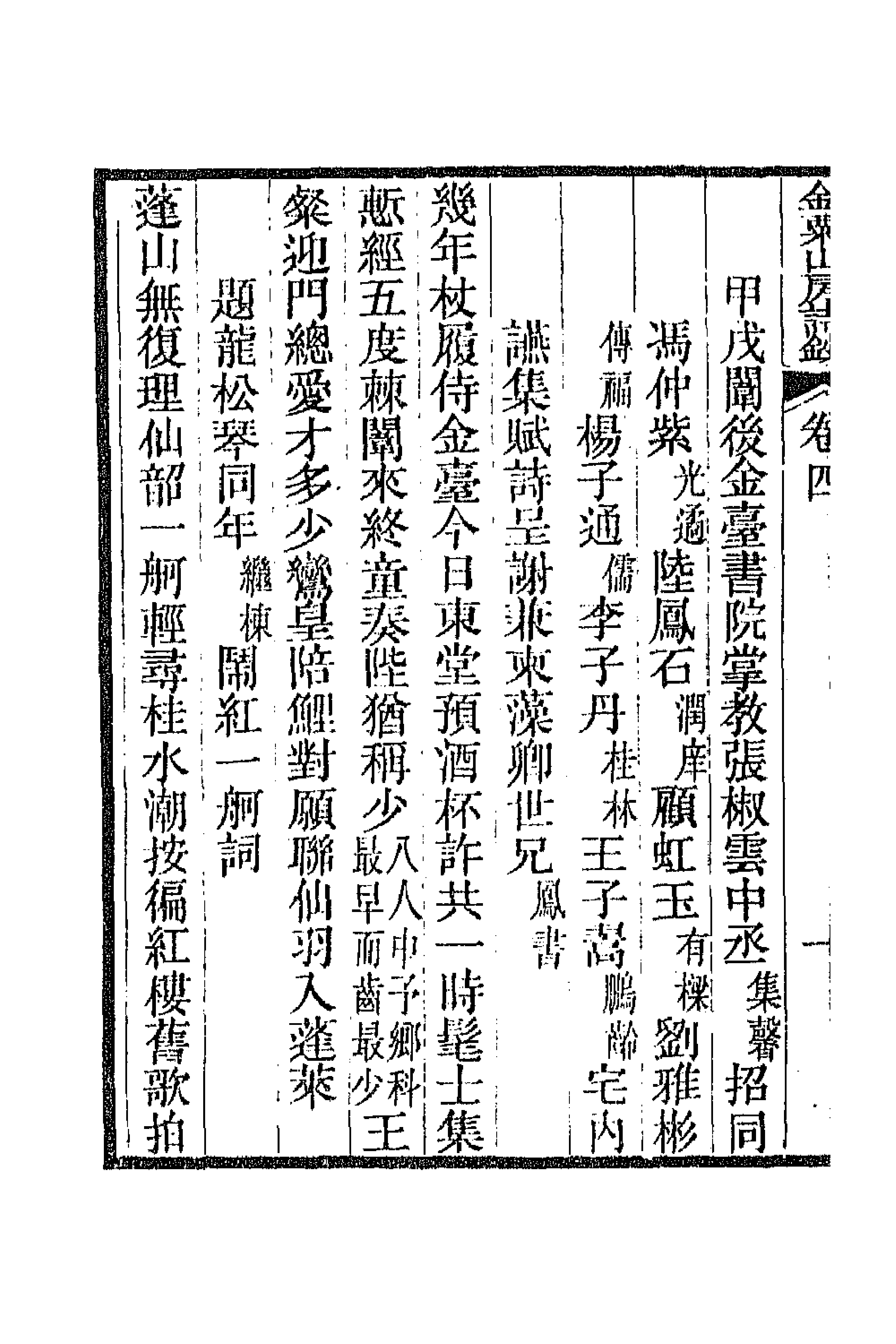 66783-金粟山房诗钞二 (清)朱寯瀛撰.pdf_第2页