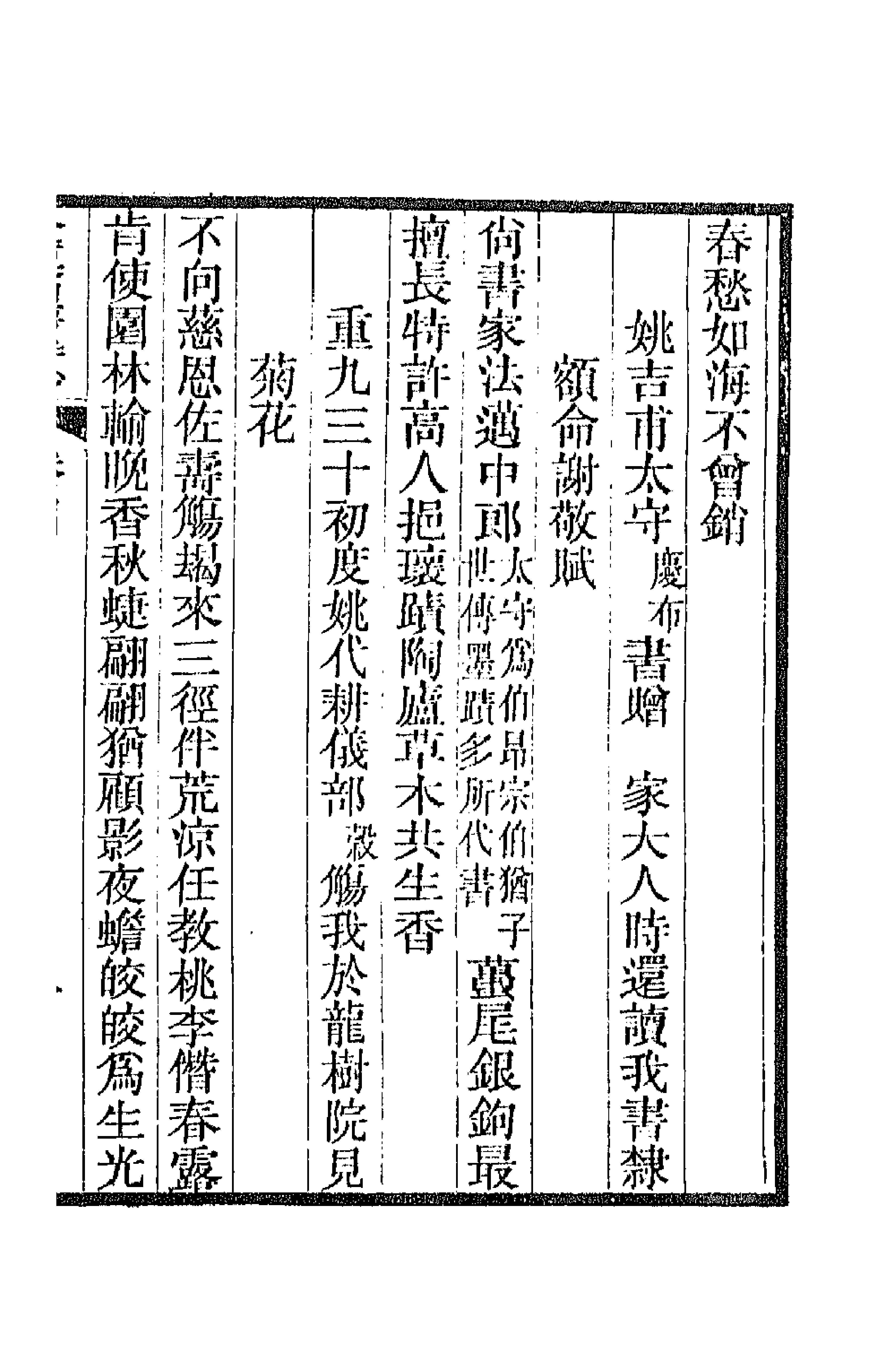 66783-金粟山房诗钞二 (清)朱寯瀛撰.pdf_第3页