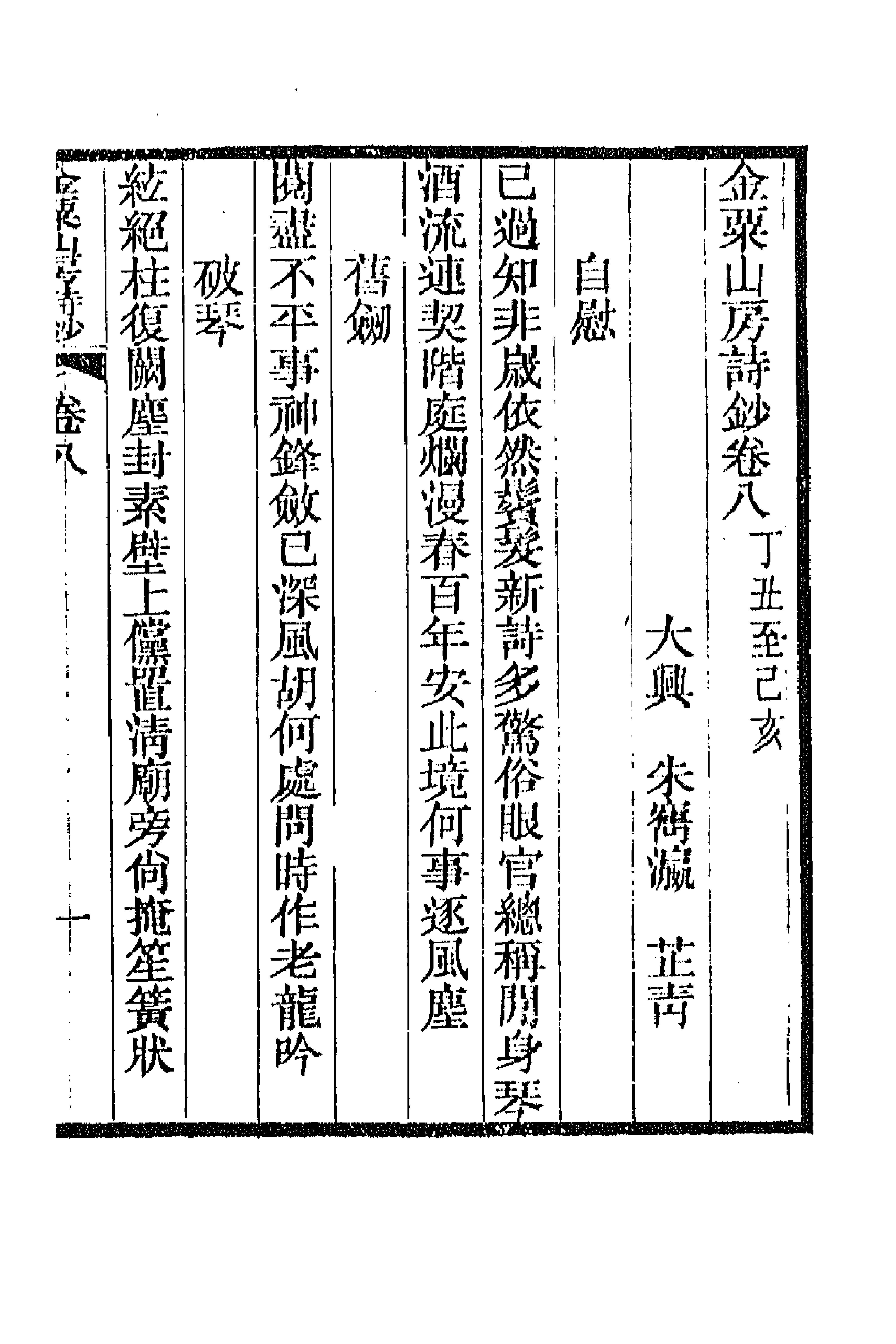 66784-金粟山房诗钞三 (清)朱寯瀛撰.pdf_第1页