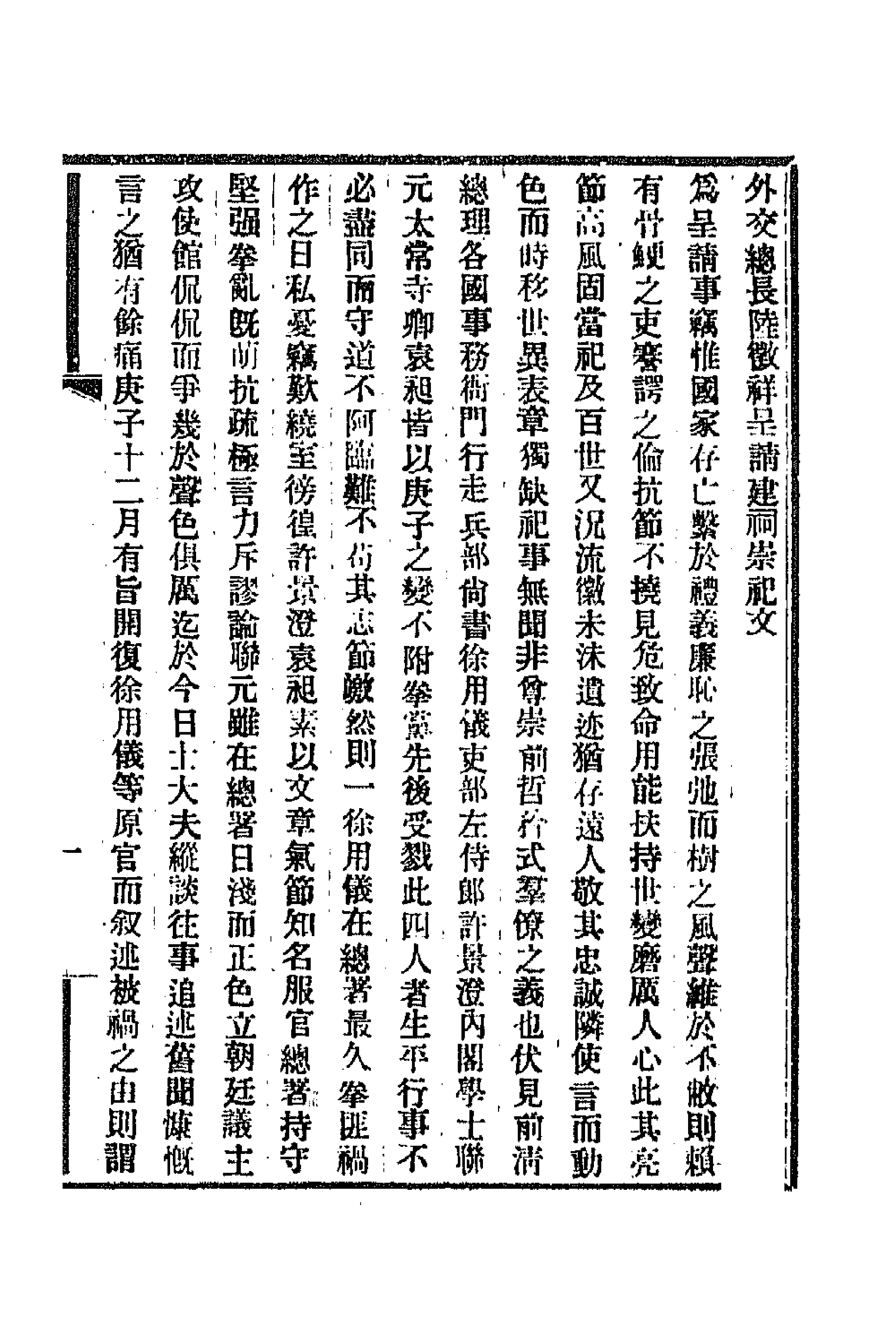 66786-许文肃公遗稿一 (清)许景澄撰.pdf_第1页