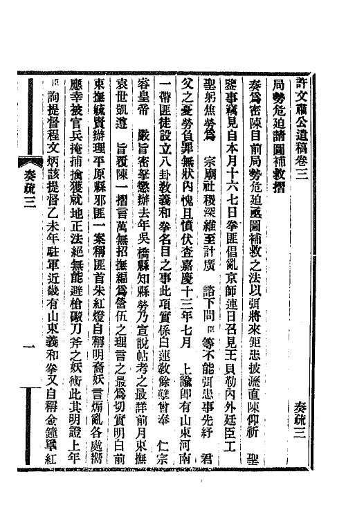 66789-许文肃公遗稿二 (清)许景澄撰.pdf_第2页