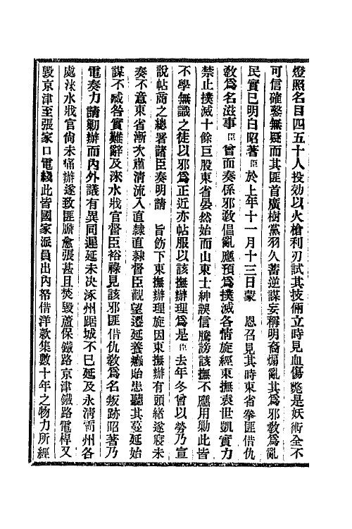 66789-许文肃公遗稿二 (清)许景澄撰.pdf_第3页