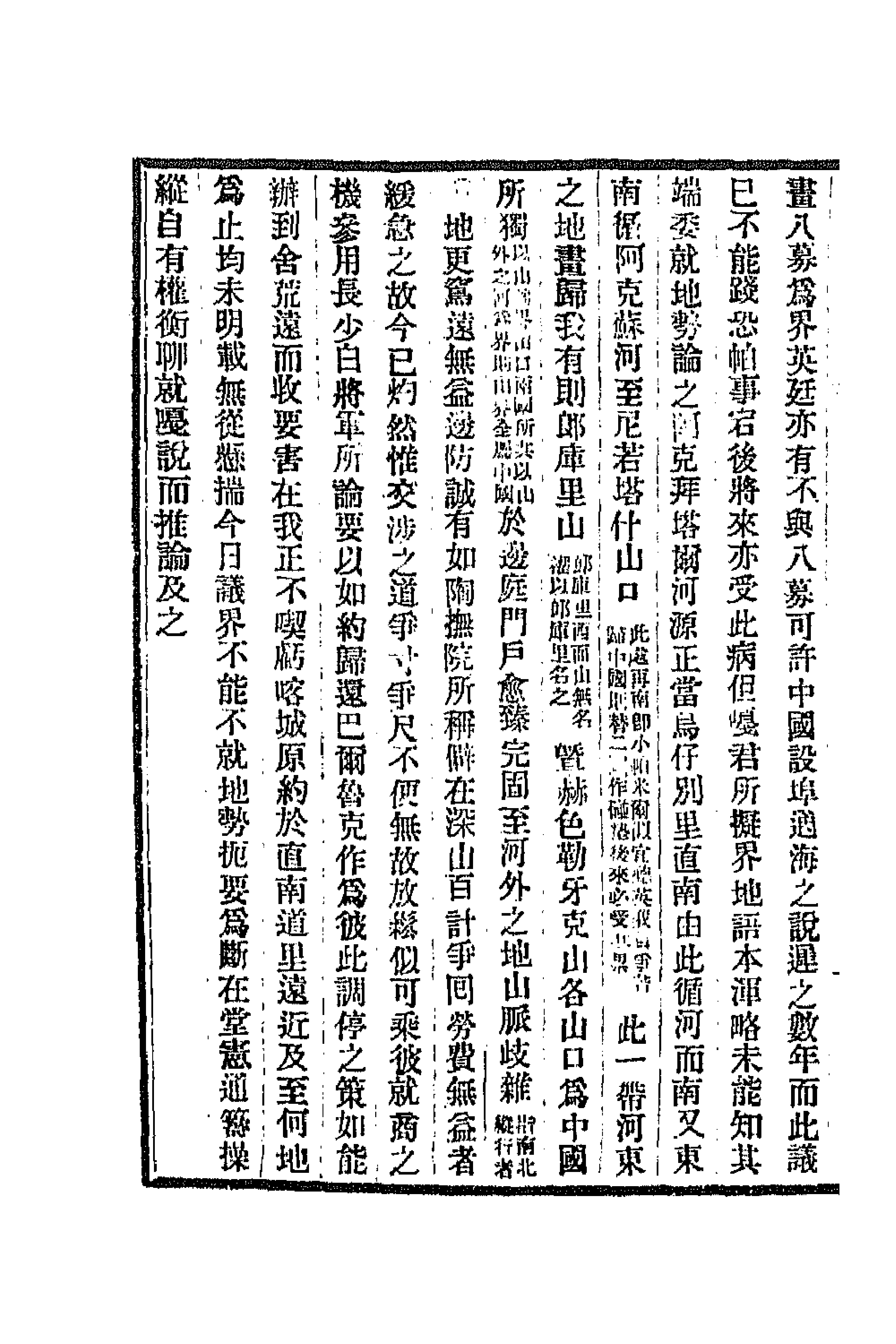 66790-许文肃公遗稿四 (清)许景澄撰.pdf_第2页