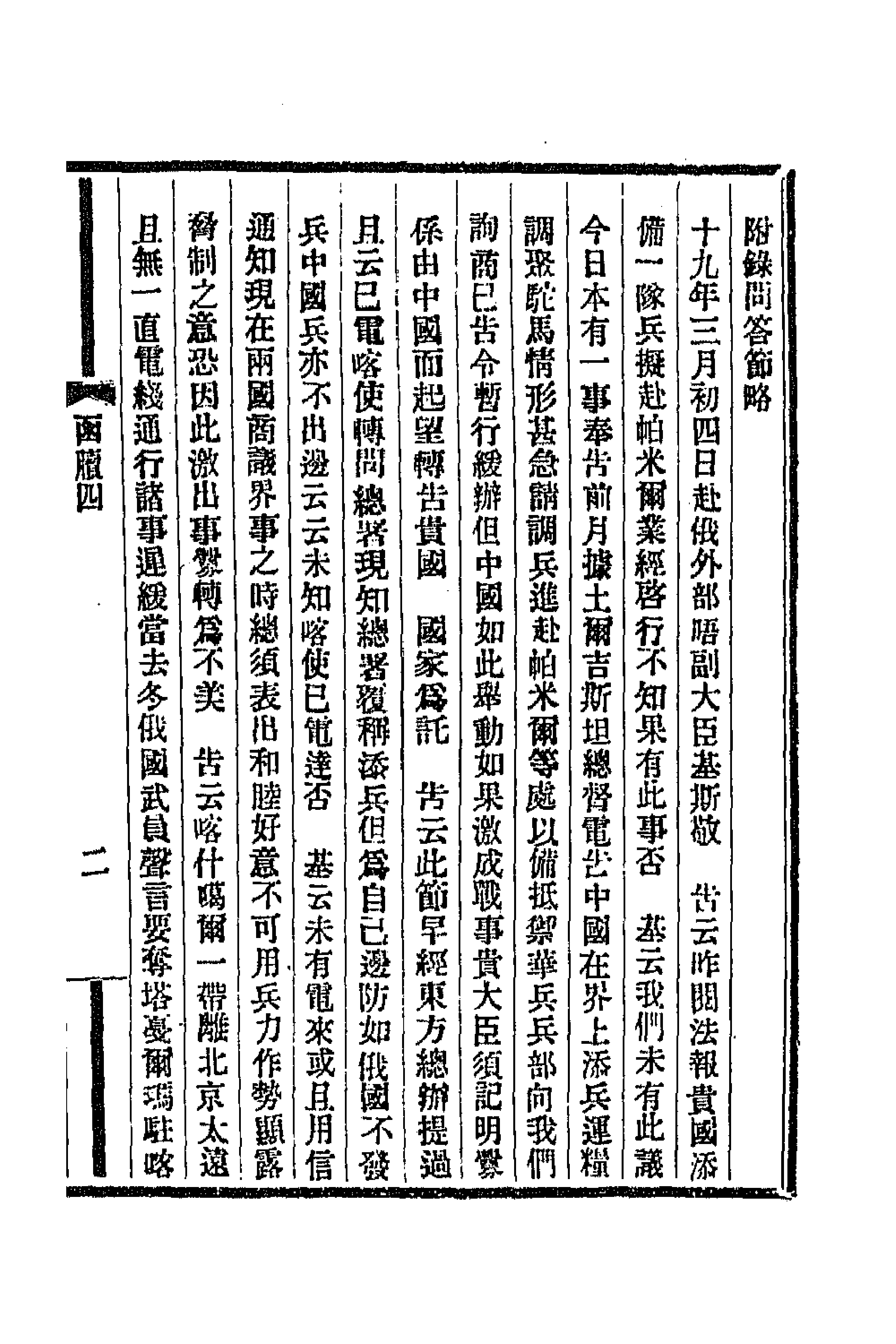 66790-许文肃公遗稿四 (清)许景澄撰.pdf_第3页