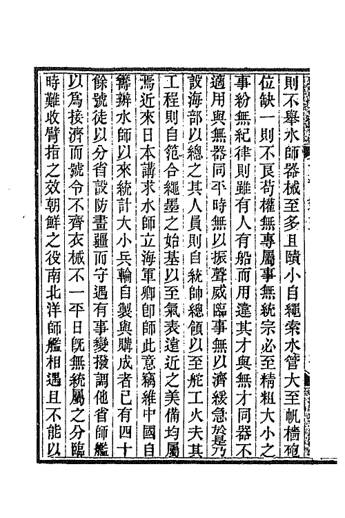 66793-适可斋记言二 (清)马建忠撰.pdf_第3页