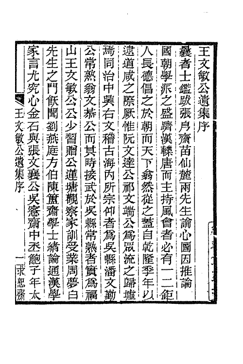 66796-王文敏公遗集一 (清)王懿荣撰.pdf_第2页