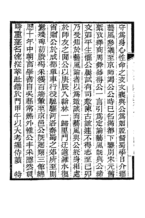 66796-王文敏公遗集一 (清)王懿荣撰.pdf_第3页