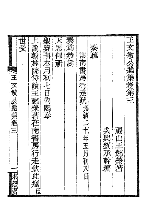 66797-王文敏公遗集二 (清)王懿荣撰.pdf_第2页