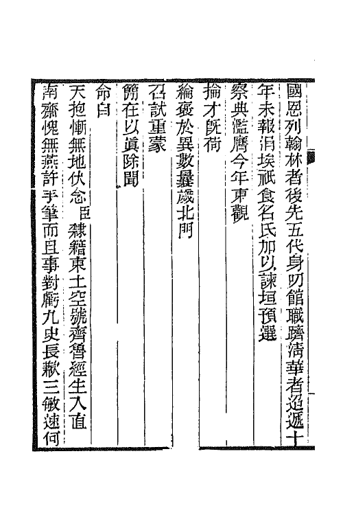 66797-王文敏公遗集二 (清)王懿荣撰.pdf_第3页