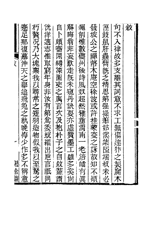 66800-渐西村人初集一 (清)袁昶撰.pdf_第2页