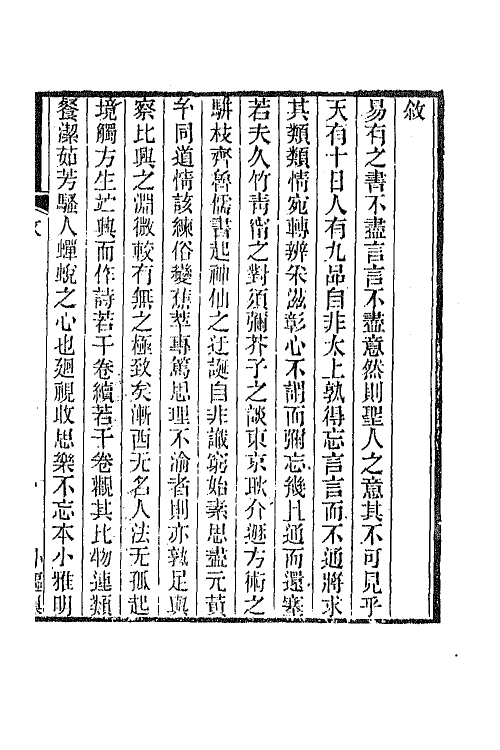 66806-安般簃诗续钞一 (清)袁昶撰.pdf_第2页