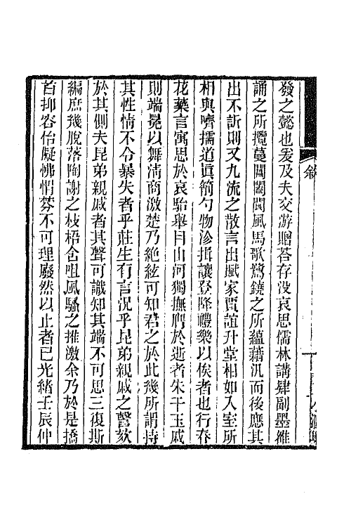 66806-安般簃诗续钞一 (清)袁昶撰.pdf_第3页