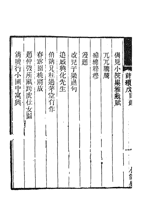 66807-安般簃诗续钞三 (清)袁昶撰.pdf_第3页