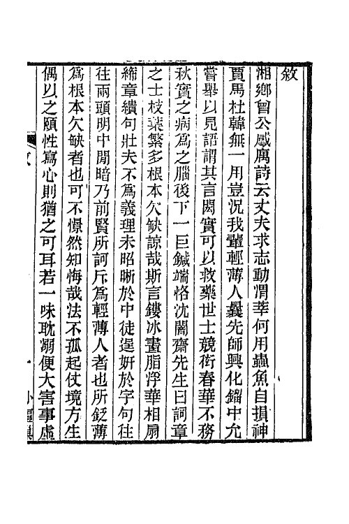 66808-安般簃诗续钞五 (清)袁昶撰.pdf_第2页