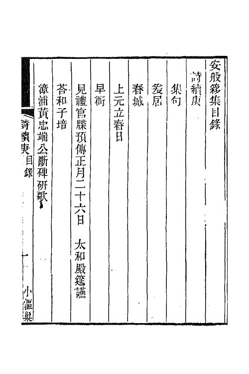 66810-安般簃诗续钞四 (清)袁昶撰.pdf_第2页