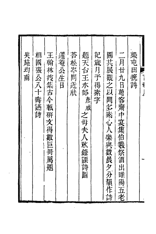 66810-安般簃诗续钞四 (清)袁昶撰.pdf_第3页