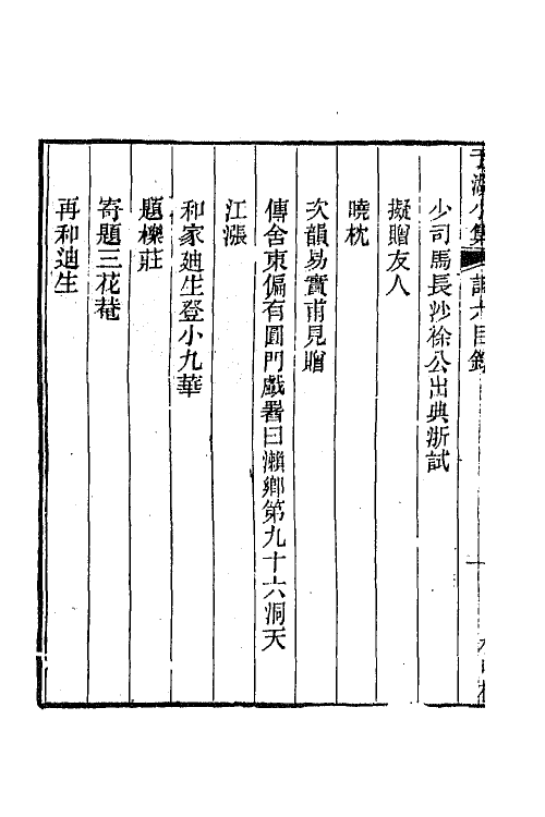 66813-于湖小集五 (清)袁昶撰.pdf_第3页