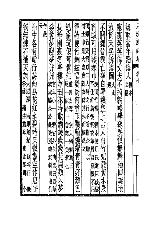 66818-人境庐诗草三 (清)黄遵宪撰.pdf_第3页