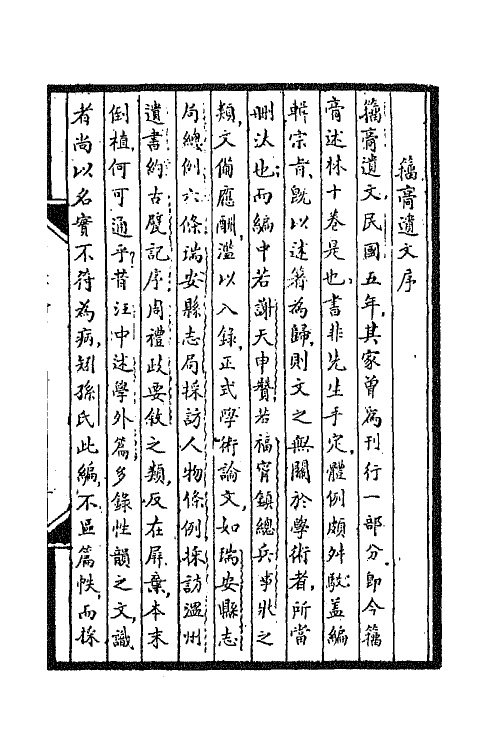 66819-籀遗文一 (清)孙诒让撰.pdf_第2页