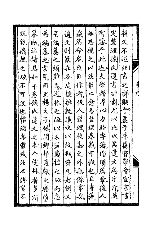 66819-籀遗文一 (清)孙诒让撰.pdf_第3页