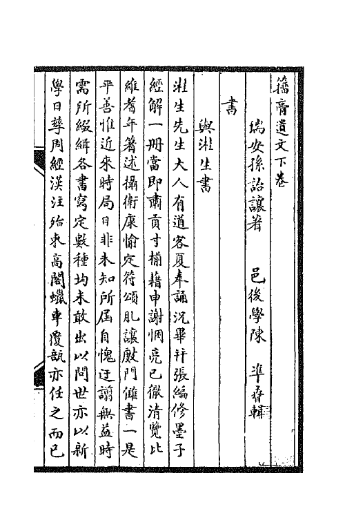 66820-籀遗文二 (清)孙诒让撰.pdf_第2页